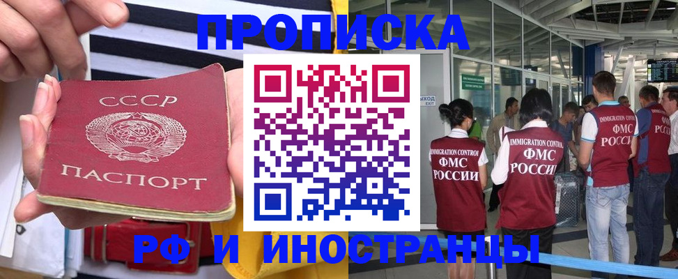 прописка 2025 в Калмыкии