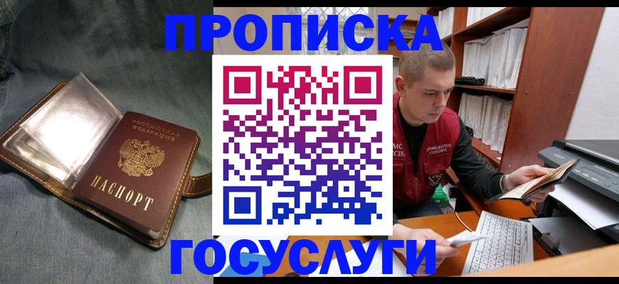 прописка регистрация в Калмыкии